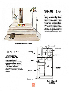 Japońskie życie w ilustracjach. Dla tych, którzy chcą wiedzieć wszystko o stylu życia Japończyków
