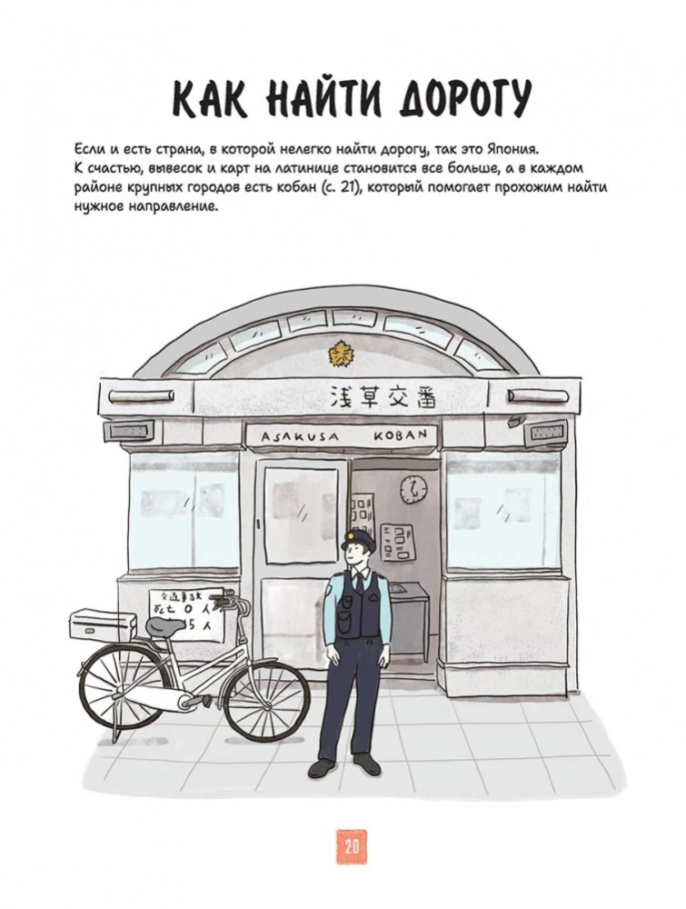 Japońskie życie w ilustracjach. Dla tych, którzy chcą wiedzieć wszystko o stylu życia Japończyków