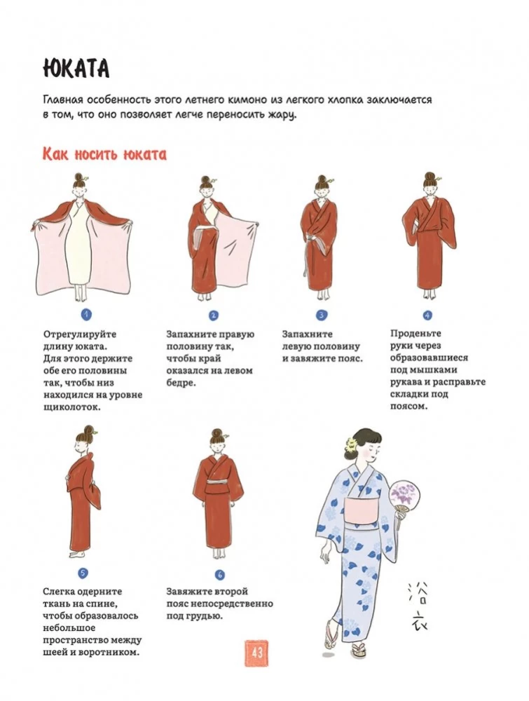Japońskie życie w ilustracjach. Dla tych, którzy chcą wiedzieć wszystko o stylu życia Japończyków