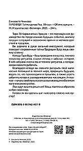 Таро Вуду. Тайны Духов ЛОА (78 карт+QR инструкция)