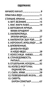 Таро Вуду. Тайны Духов ЛОА (78 карт+QR инструкция)