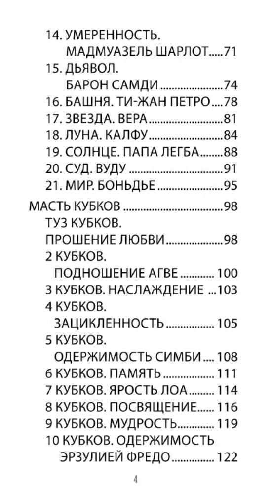 Таро Вуду. Тайны Духов ЛОА (78 карт+QR инструкция)