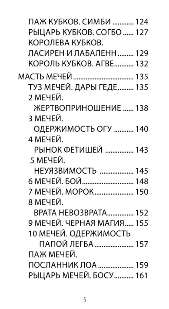 Таро Вуду. Тайны Духов ЛОА (78 карт+QR инструкция)