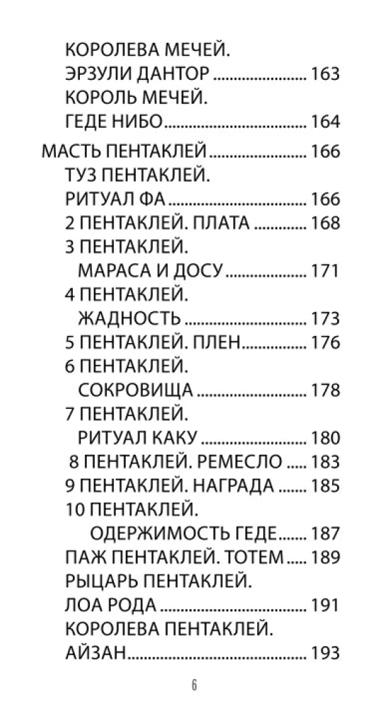 Таро Вуду. Тайны Духов ЛОА (78 карт+QR инструкция)