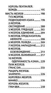 Таро Вуду. Тайны Духов ЛОА (78 карт+QR инструкция)