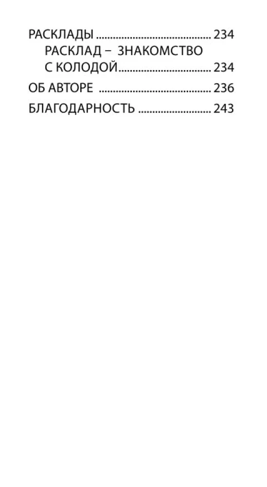 Таро Вуду. Тайны Духов ЛОА (78 карт+QR инструкция)