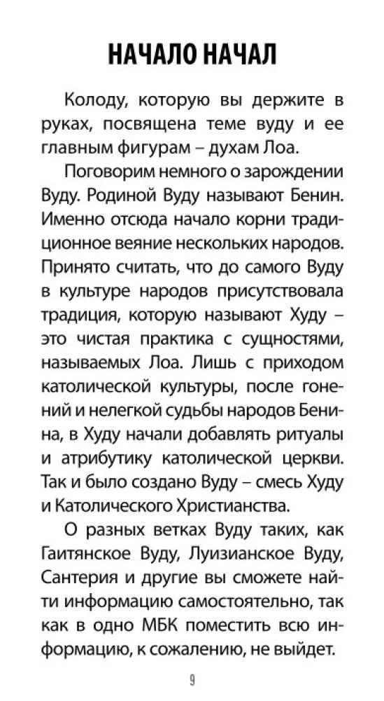 Таро Вуду. Тайны Духов ЛОА (78 карт+QR инструкция)