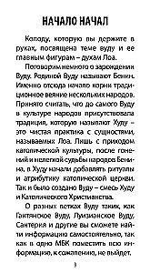 Таро Вуду. Тайны Духов ЛОА (78 карт+QR инструкция)