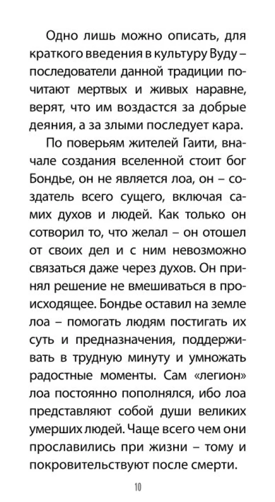 Таро Вуду. Тайны Духов ЛОА (78 карт+QR инструкция)
