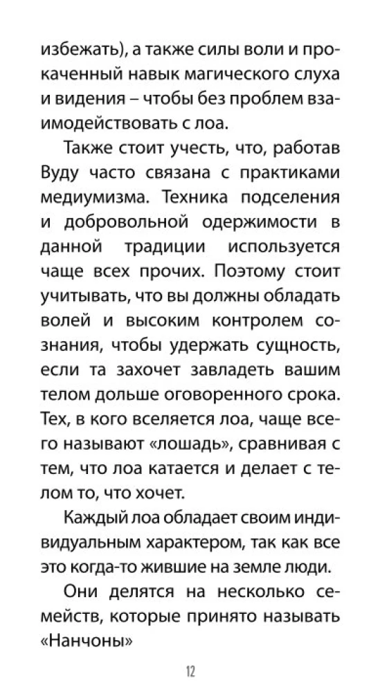 Таро Вуду. Тайны Духов ЛОА (78 карт+QR инструкция)