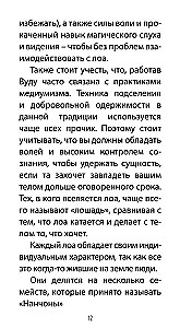 Таро Вуду. Тайны Духов ЛОА (78 карт+QR инструкция)