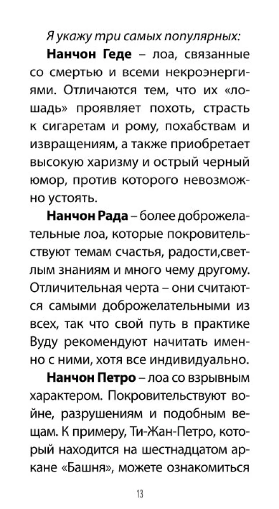 Таро Вуду. Тайны Духов ЛОА (78 карт+QR инструкция)