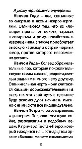 Таро Вуду. Тайны Духов ЛОА (78 карт+QR инструкция)
