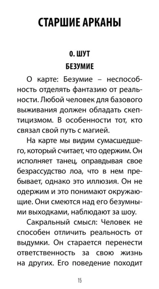 Таро Вуду. Тайны Духов ЛОА (78 карт+QR инструкция)