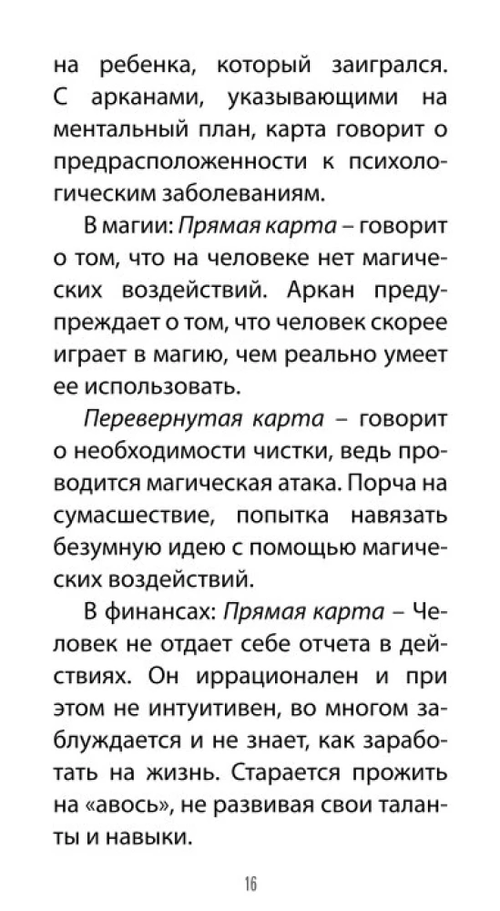 Таро Вуду. Тайны Духов ЛОА (78 карт+QR инструкция)