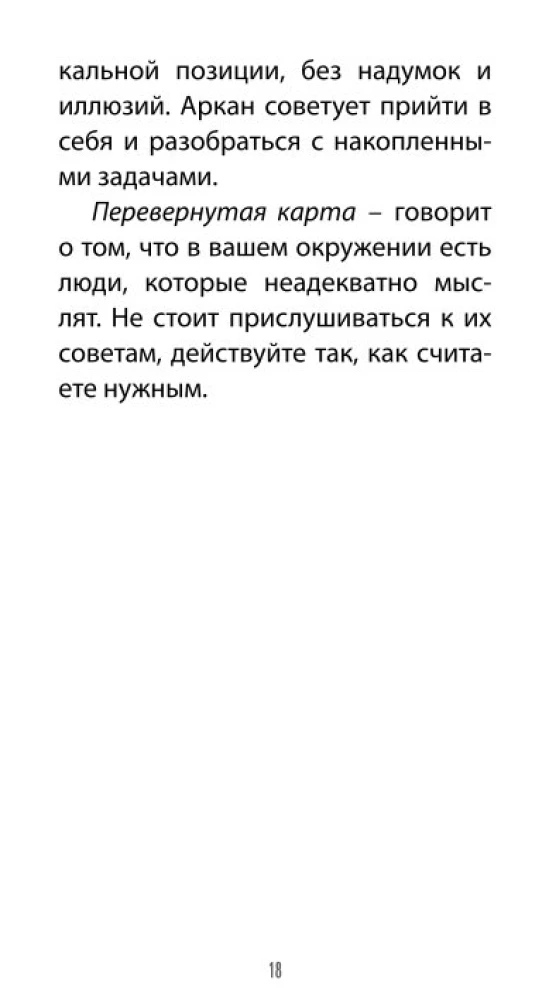 Таро Вуду. Тайны Духов ЛОА (78 карт+QR инструкция)