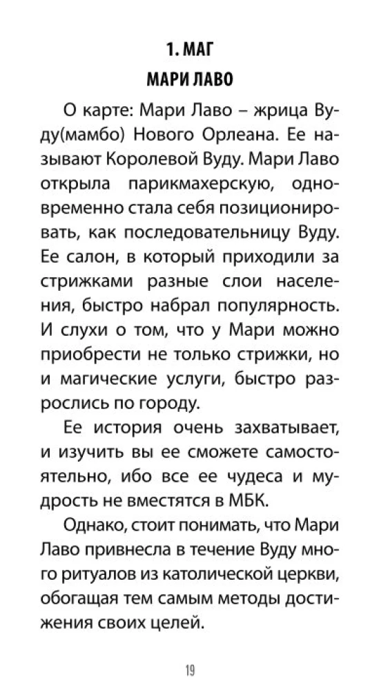 Таро Вуду. Тайны Духов ЛОА (78 карт+QR инструкция)