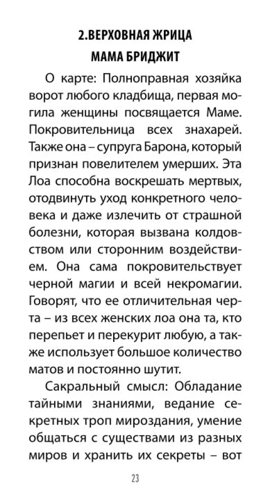 Таро Вуду. Тайны Духов ЛОА (78 карт+QR инструкция)