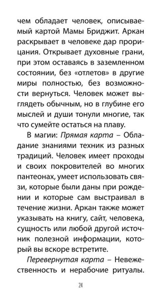Таро Вуду. Тайны Духов ЛОА (78 карт+QR инструкция)