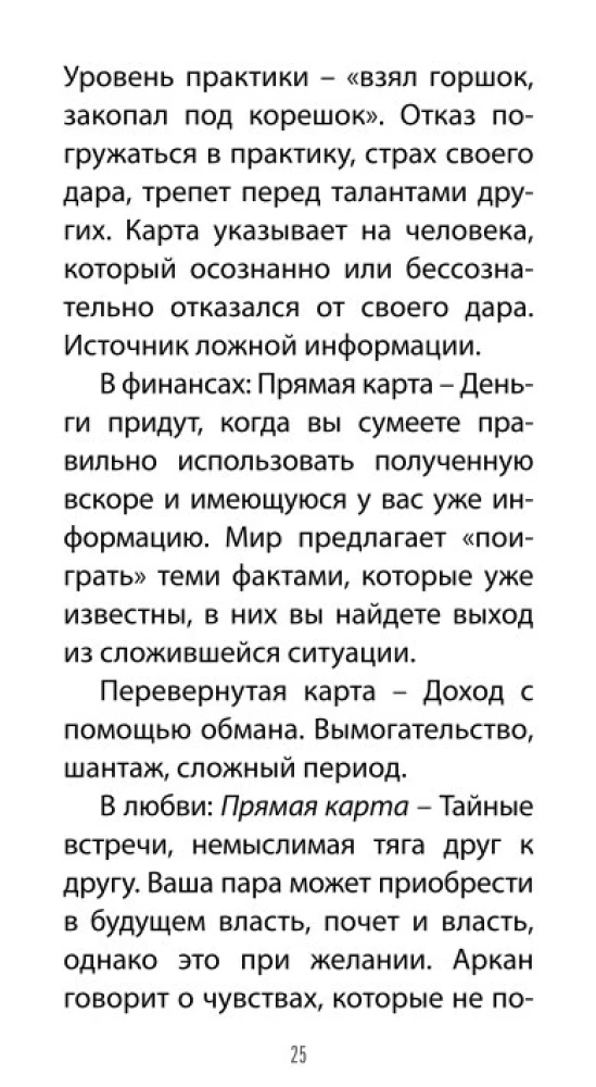 Таро Вуду. Тайны Духов ЛОА (78 карт+QR инструкция)