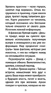 Таро Вуду. Тайны Духов ЛОА (78 карт+QR инструкция)
