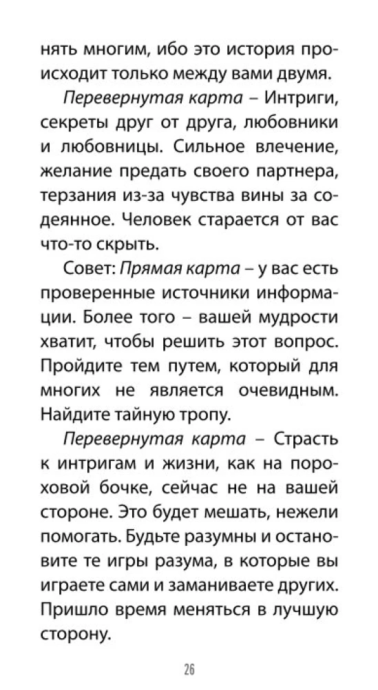 Таро Вуду. Тайны Духов ЛОА (78 карт+QR инструкция)