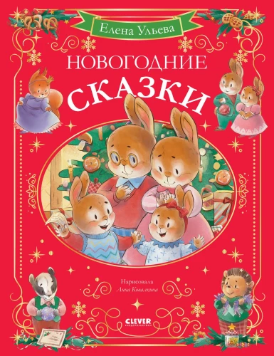 Noworoczne baśnie