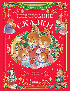 Neujahrsmärchen