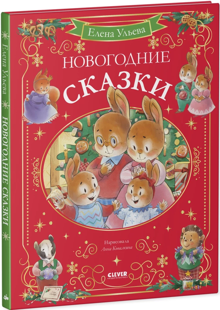 Neujahrsmärchen
