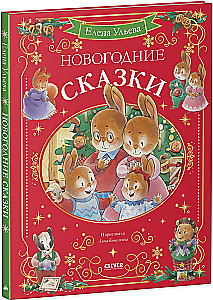 Neujahrsmärchen