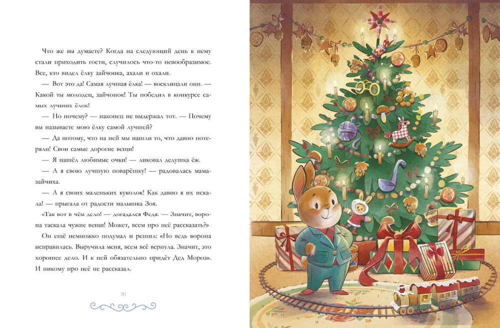 Neujahrsmärchen