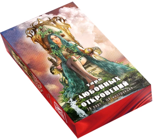Таро Любовных Откровений (78 карт + QR инструкция)