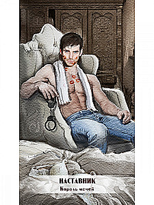 Таро Любовных Откровений (78 карт + QR инструкция)