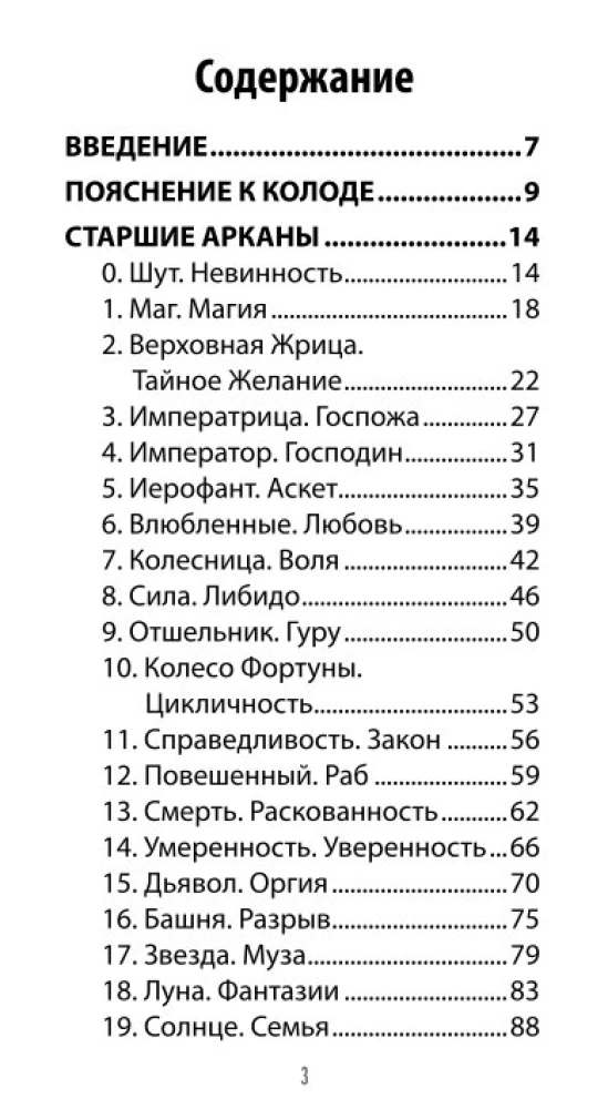 Таро Любовных Откровений (78 карт + QR инструкция)