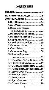 Таро Любовных Откровений (78 карт + QR инструкция)