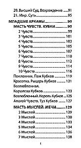 Таро Любовных Откровений (78 карт + QR инструкция)