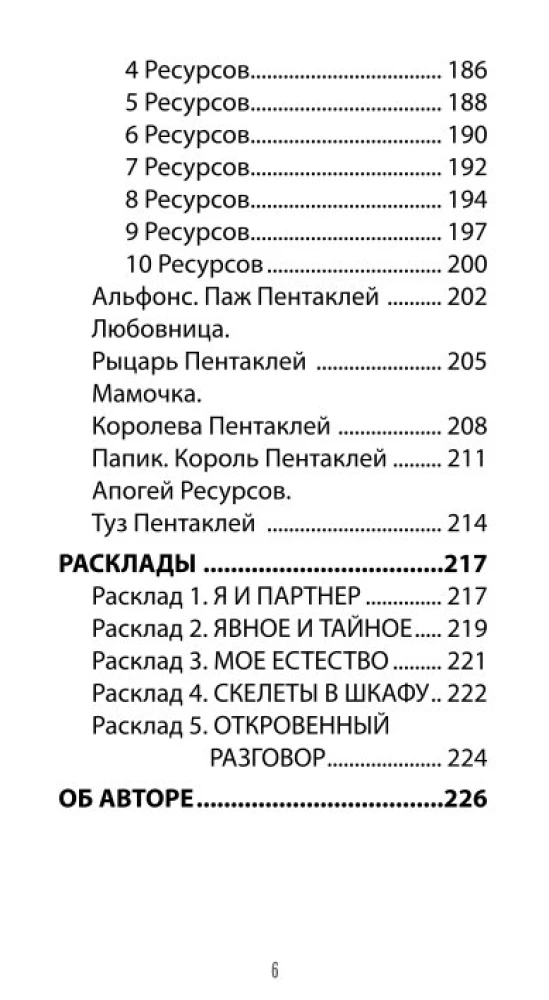 Таро Любовных Откровений (78 карт + QR инструкция)