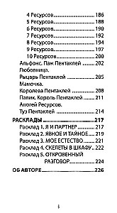 Таро Любовных Откровений (78 карт + QR инструкция)
