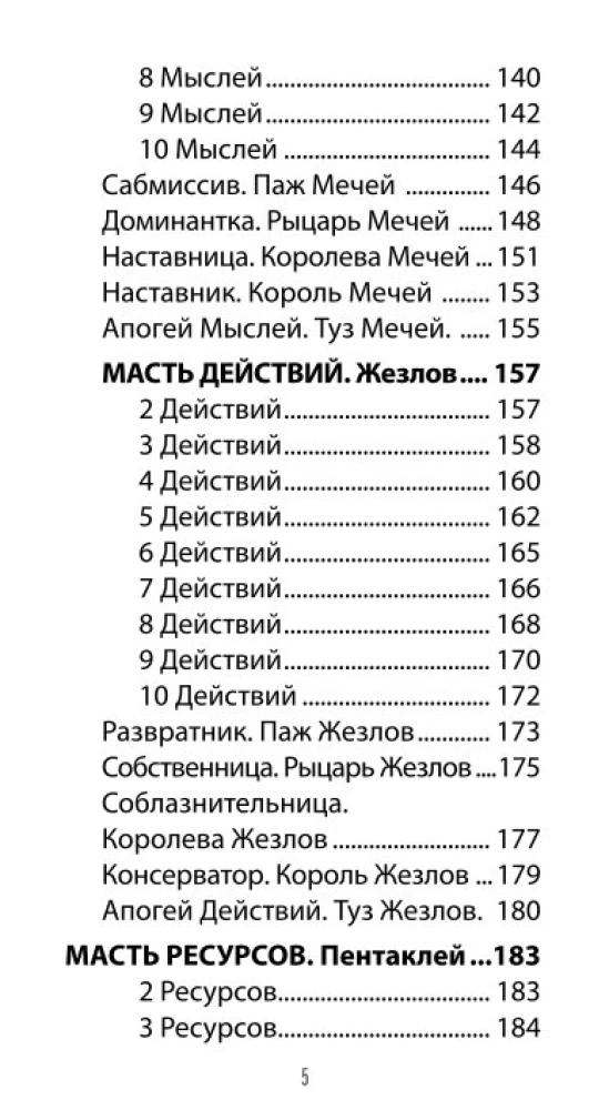 Таро Любовных Откровений (78 карт + QR инструкция)