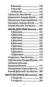Таро Любовных Откровений (78 карт + QR инструкция)