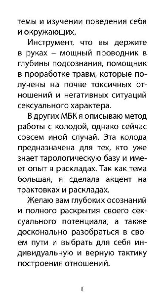 Таро Любовных Откровений (78 карт + QR инструкция)