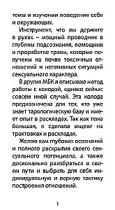 Таро Любовных Откровений (78 карт + QR инструкция)