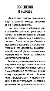 Таро Любовных Откровений (78 карт + QR инструкция)