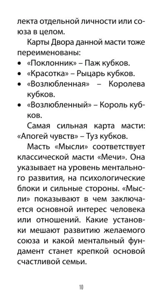 Таро Любовных Откровений (78 карт + QR инструкция)