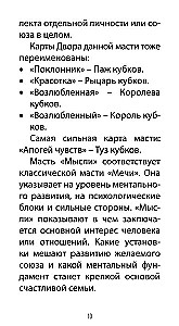 Таро Любовных Откровений (78 карт + QR инструкция)