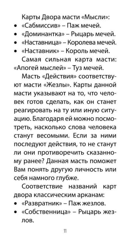 Таро Любовных Откровений (78 карт + QR инструкция)