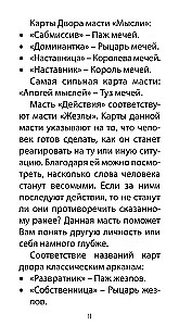 Таро Любовных Откровений (78 карт + QR инструкция)