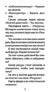 Таро Любовных Откровений (78 карт + QR инструкция)