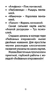 Таро Любовных Откровений (78 карт + QR инструкция)