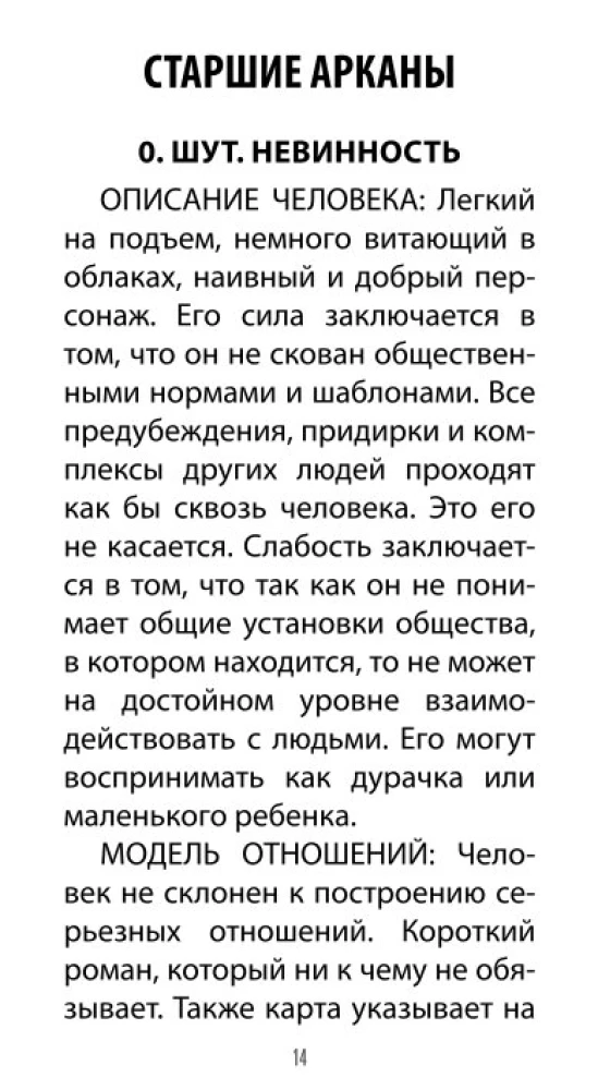 Таро Любовных Откровений (78 карт + QR инструкция)
